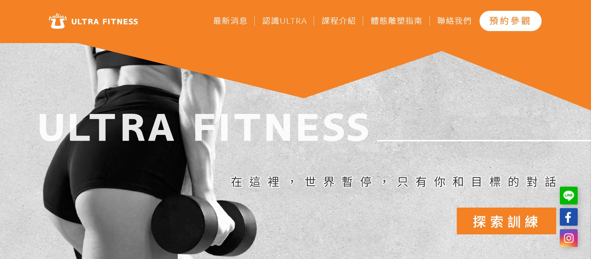 ULTRA 健身房