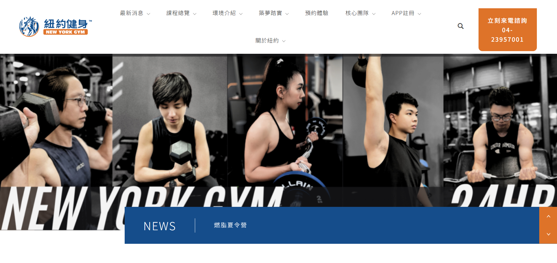 New York Gym 紐約健身