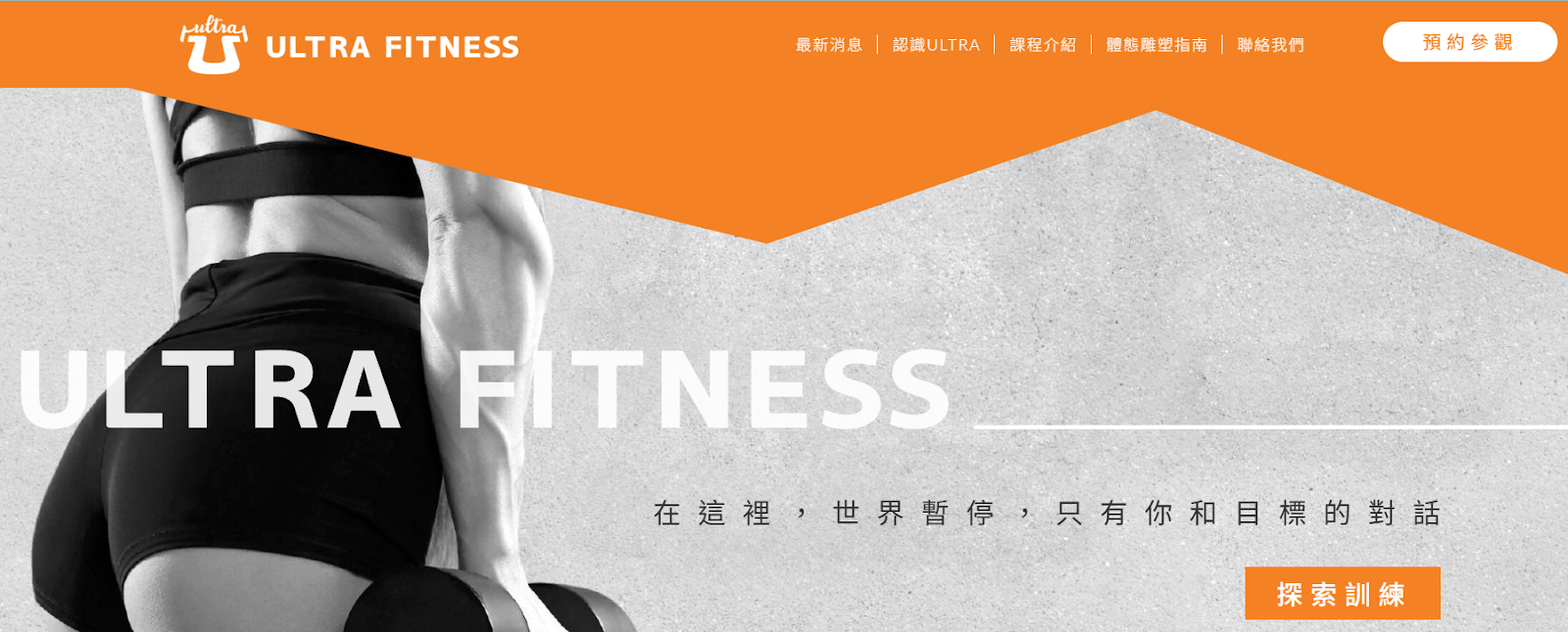 台中自由教練場地推薦ULTRA Fitness 健身房
