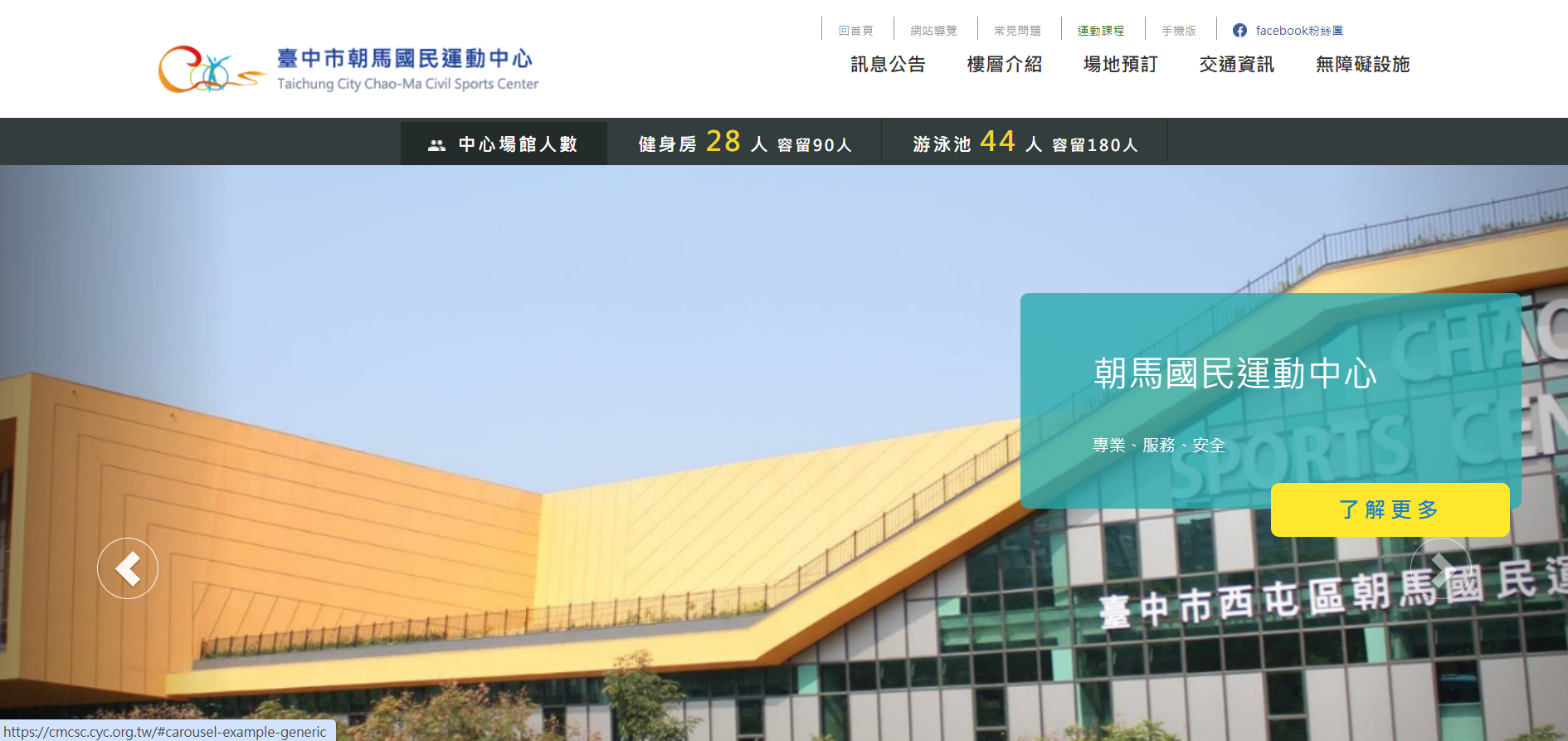 朝馬國民運動中心健身房