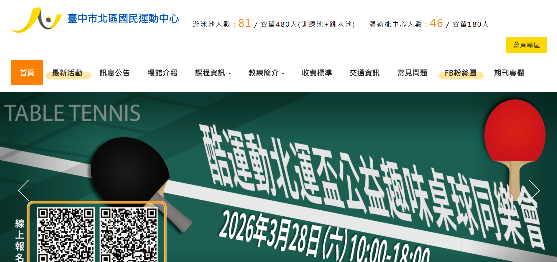 臺中市北區國民運動中心