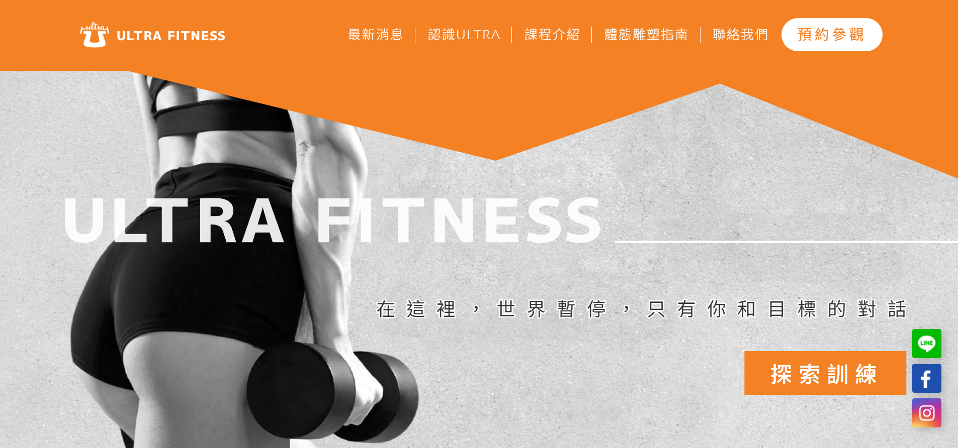 ULTRA 健身房