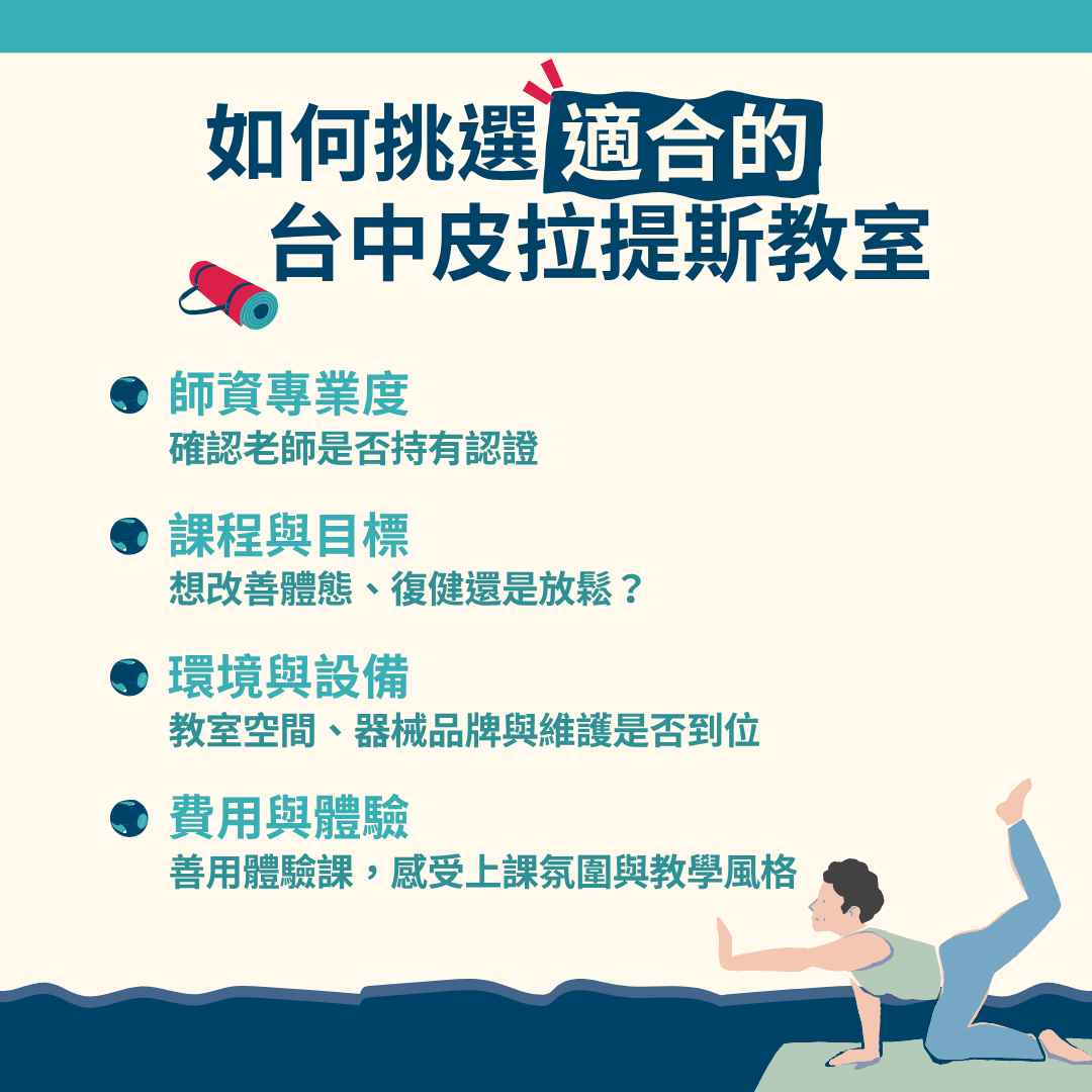 如何挑選適合的台中皮拉提斯教室