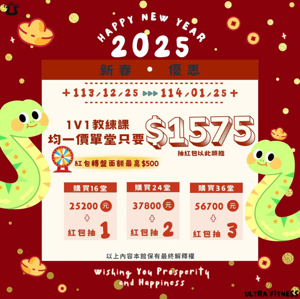 2025新春優惠提早開跑